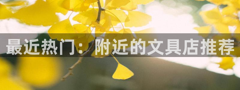 九游會(huì)官網(wǎng)入口在哪里